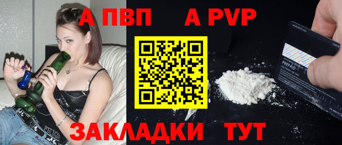 A-PVP Crystall Партизанск