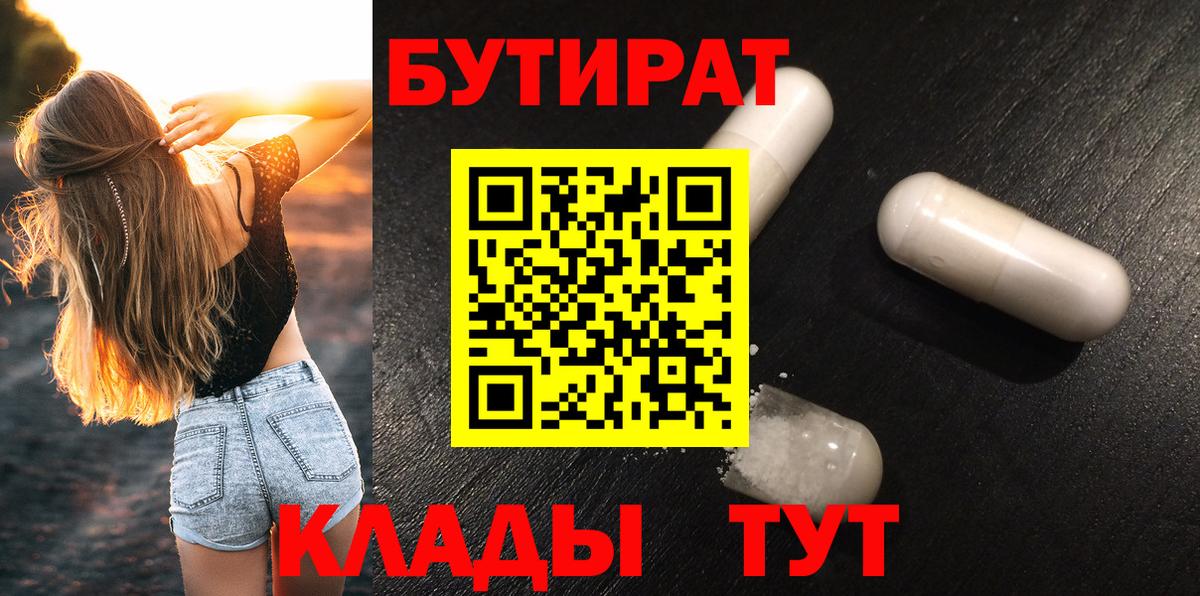 Партизанск  Бутират оксибутират  Бутират  Вход с VPN 