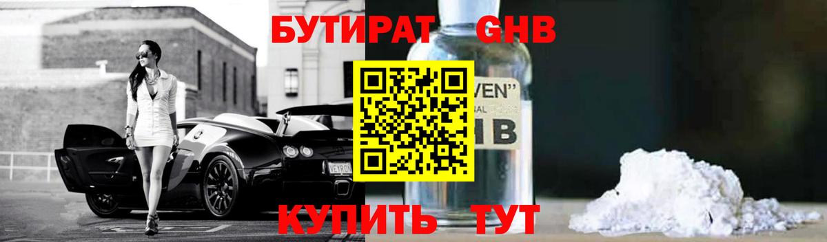 Бутират бутик Партизанск