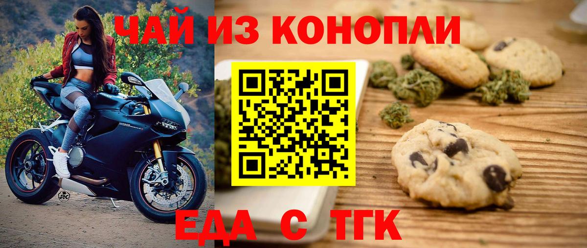 Партизанск  Еда ТГК конопля  Вход с VPN 