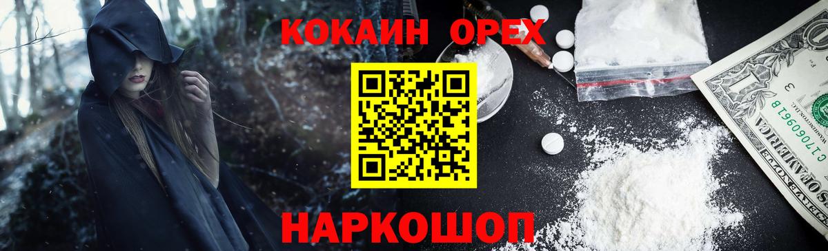 Cocaine 99%  COCAIN Эквадор  Партизанск  Вход с VPN 