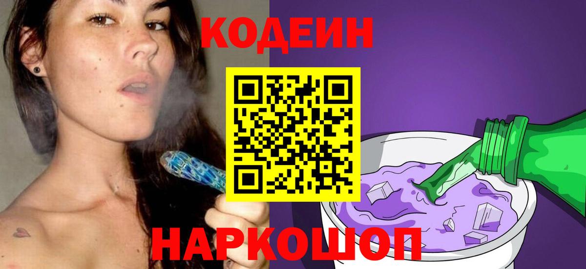 Партизанск  Кодеиновый сироп Lean напиток Lean (лин)  Кодеиновый сироп Lean Purple Drank  Вход с VPN 