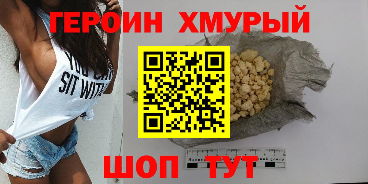 Героин  Вход с VPN  Партизанск  ГЕРОИН герыч 