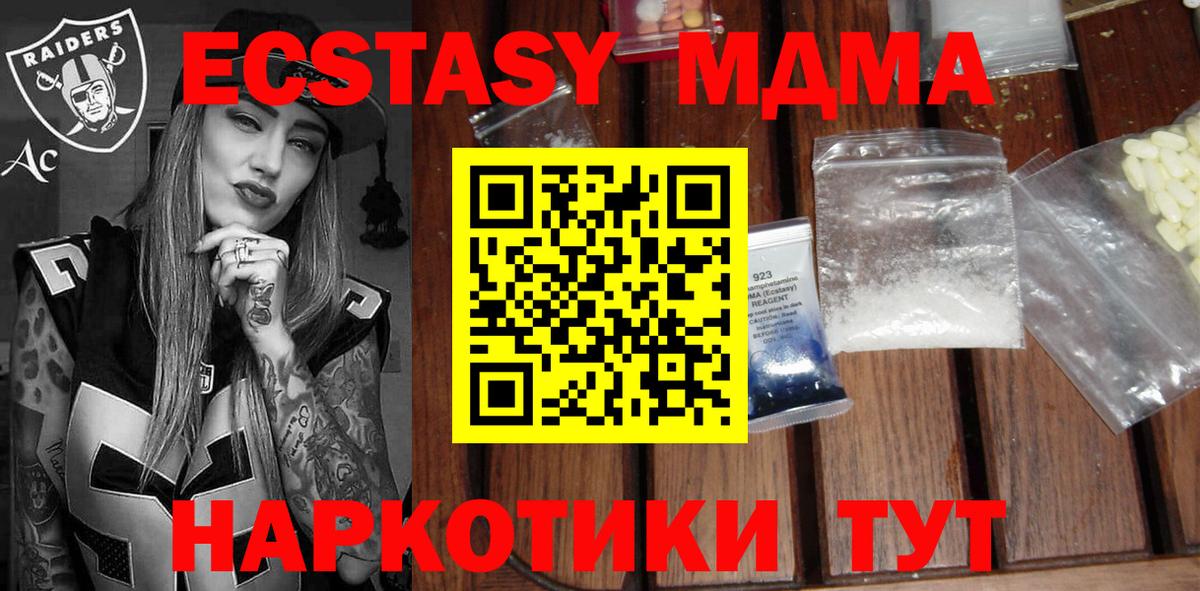 MDMA кристаллы  МДМА молли  МДМА  Вход с VPN  Партизанск 