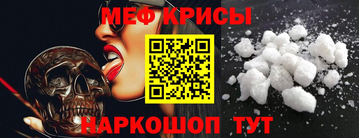 Меф мяу мяу мука Партизанск