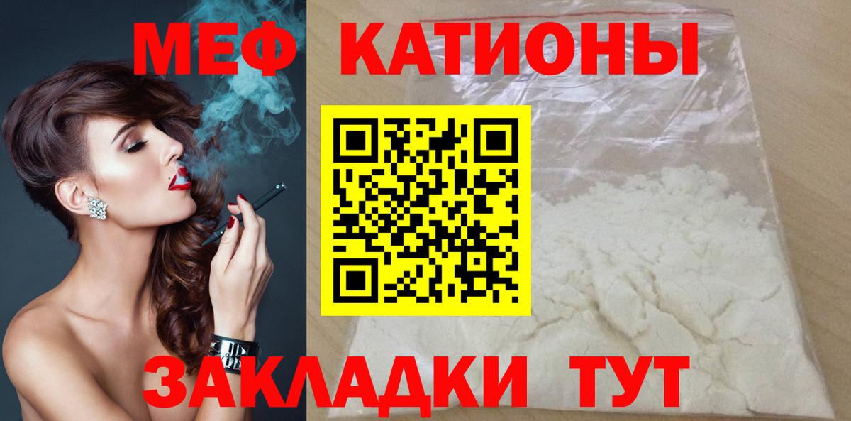 МЯУ-МЯУ VHQ  Вход с VPN  Партизанск  Мефедрон  Меф мука 